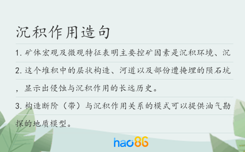 沉积作用造句