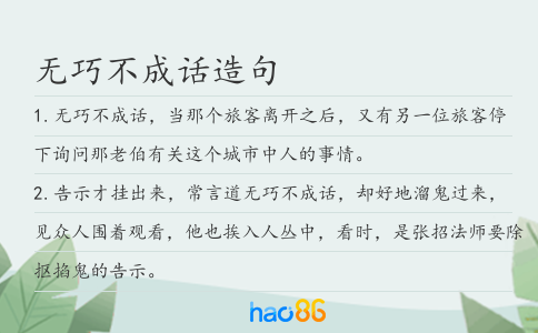 无巧不成话造句