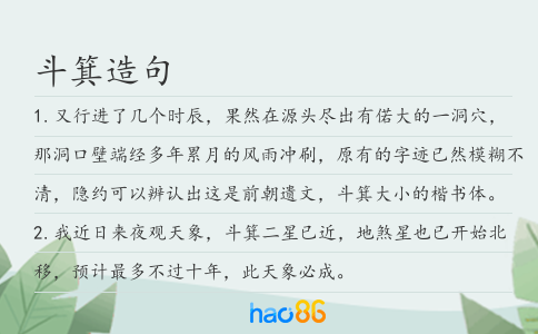斗箕造句