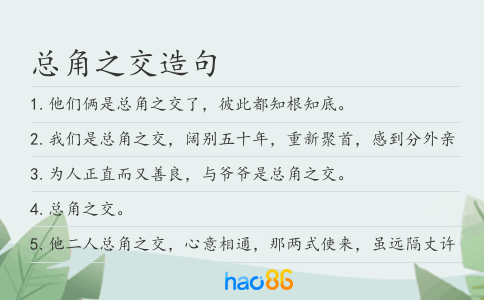 总角之交造句