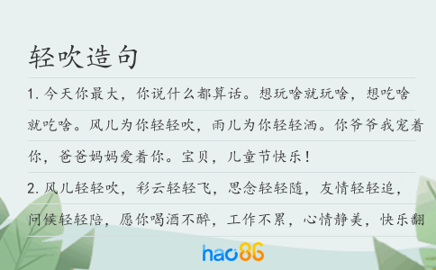 轻吹造句
