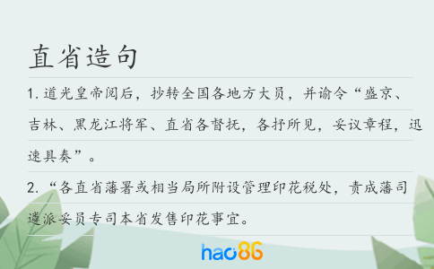 直省造句
