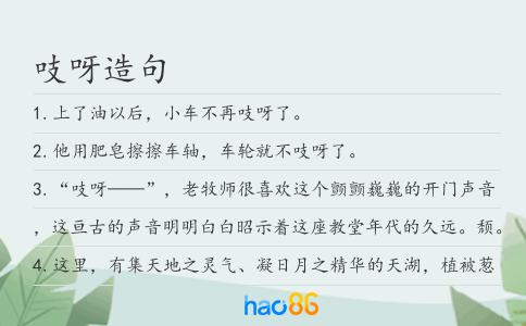 吱呀造句