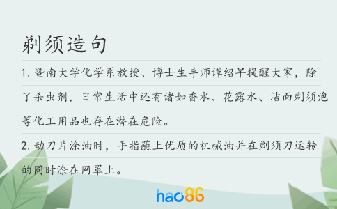 剃须造句