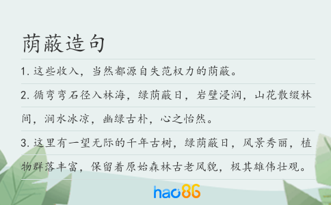 荫蔽造句