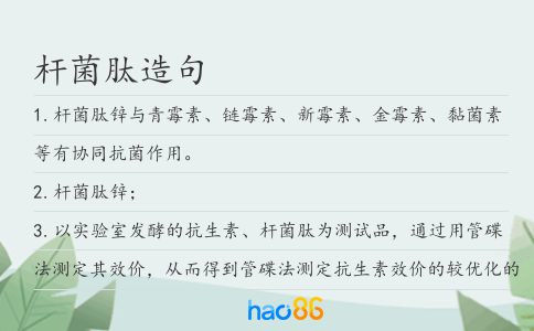 杆菌肽造句