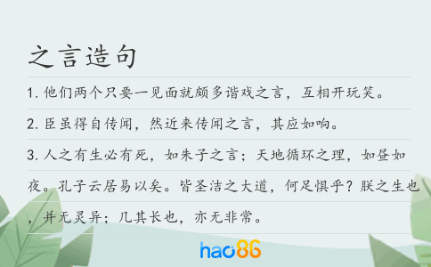 之言造句