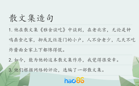 散文集造句