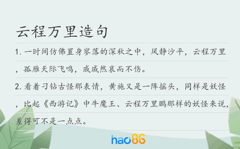 云程万里造句