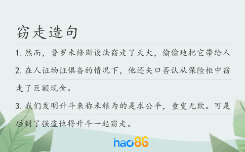 窃走造句