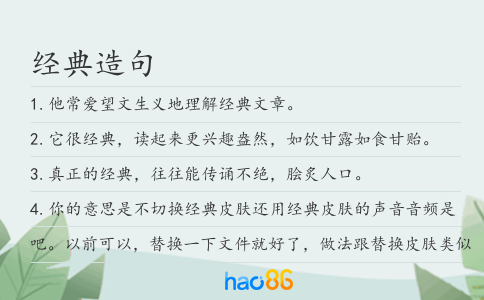 经典造句