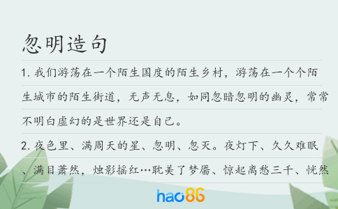 忽明造句
