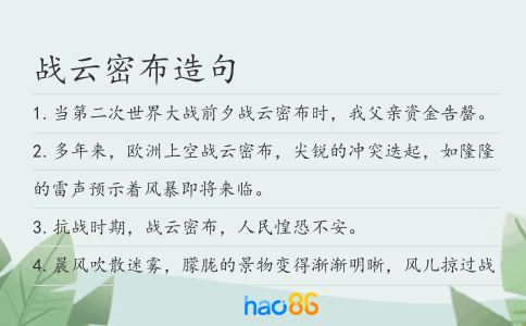 战云密布造句