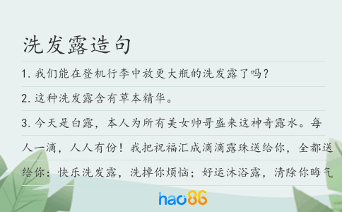 洗发露造句