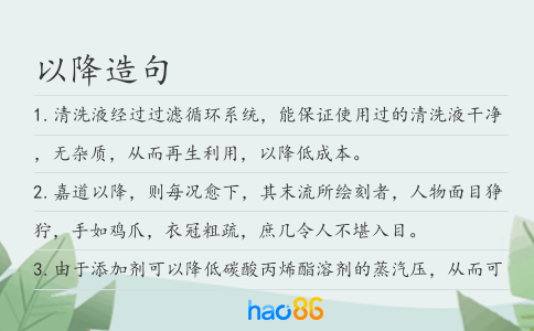 以降造句