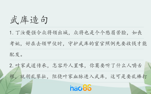 武库造句