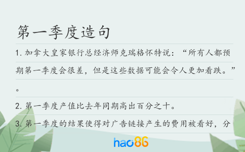 第一季度造句