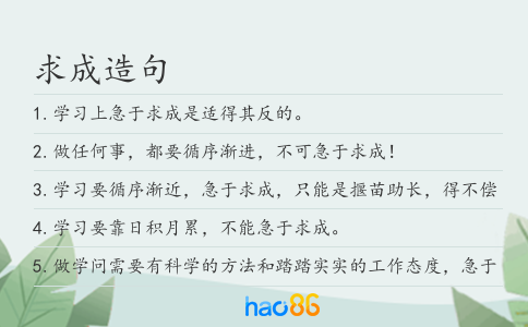 求成造句
