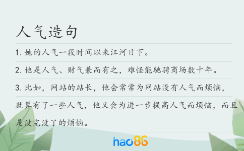 人气造句
