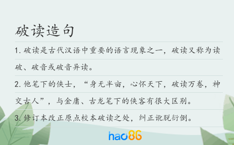 破读造句