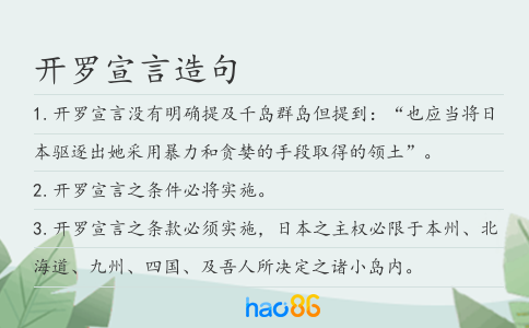 开罗宣言造句