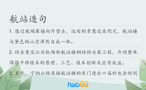 航站造句