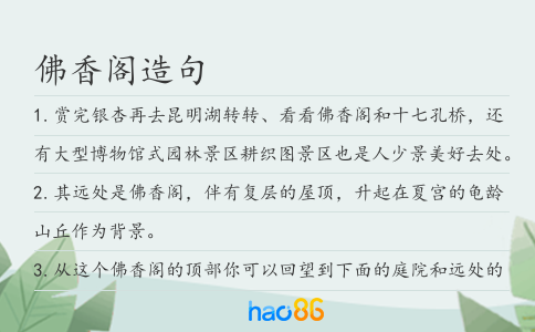 佛香阁造句