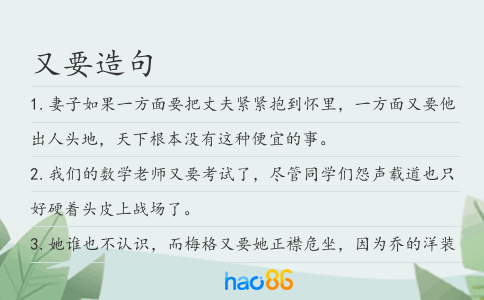 又要造句