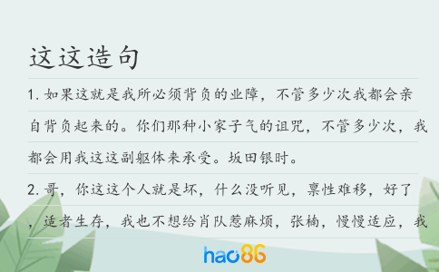 这这造句