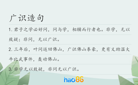 广识造句