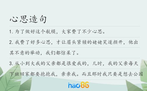 心思造句