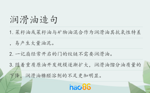 润滑油造句