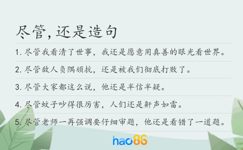 尽管,还是造句