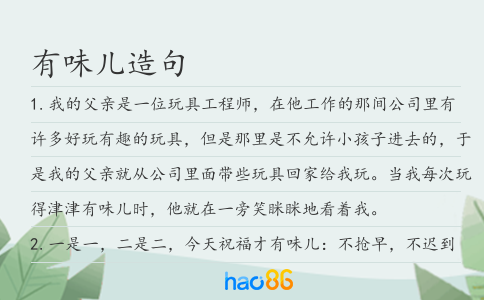 有味儿造句