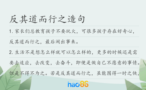 反其道而行之造句
