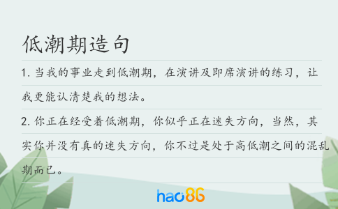 低潮期造句