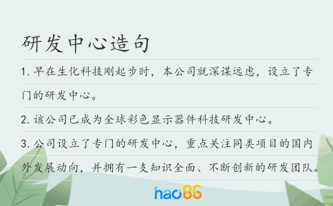 研发中心造句