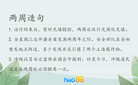 两周造句