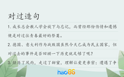对过造句