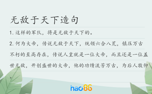 无敌于天下造句