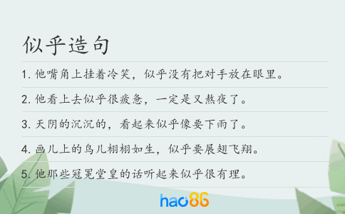 似乎造句