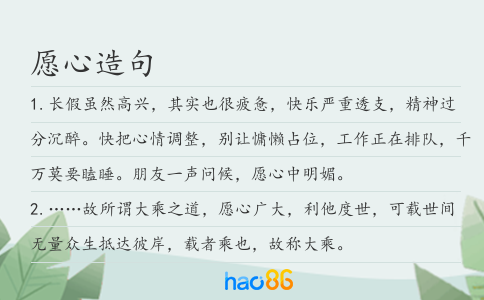 愿心造句