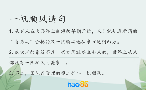 一帆顺风造句
