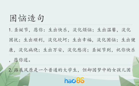 困恼造句