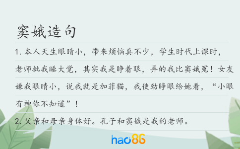 窦娥造句