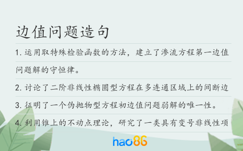 边值问题造句