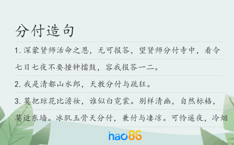 分付造句