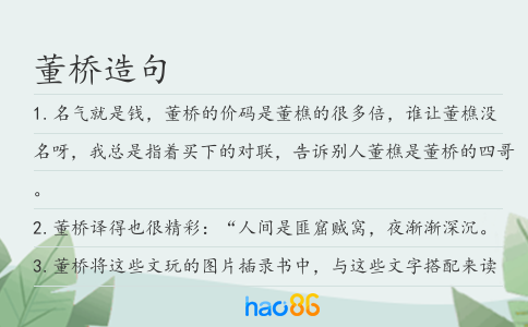 董桥造句