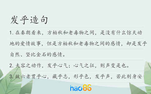 发乎造句