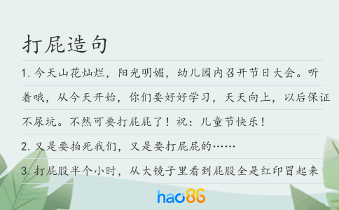 打屁造句